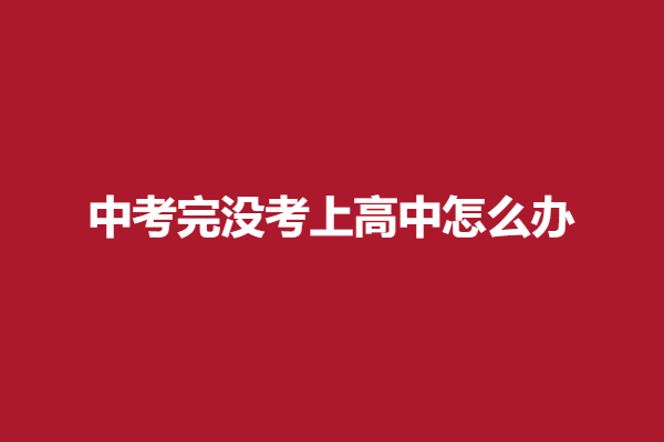 zhongkao.png