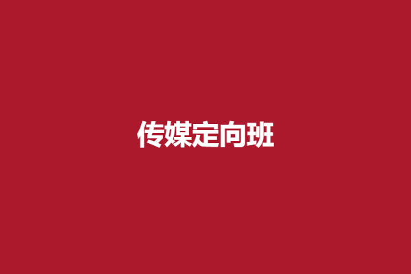 1687740803553805.png 传媒.png