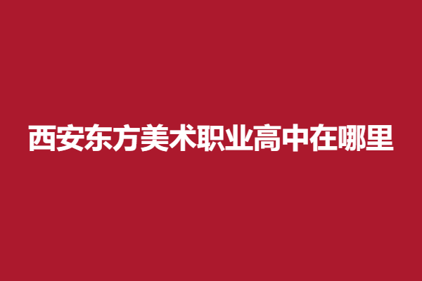 xz在哪里.png