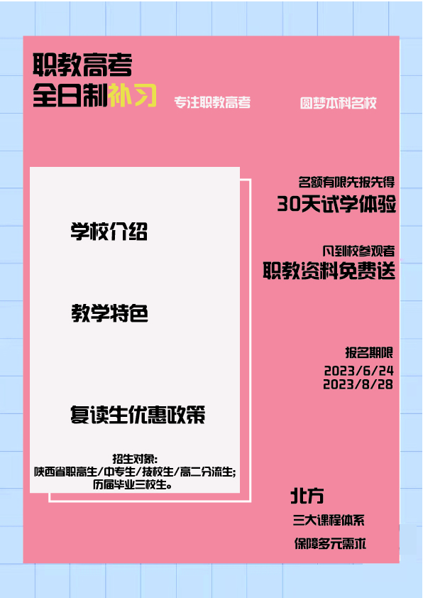 职教补习_画板 1.jpg