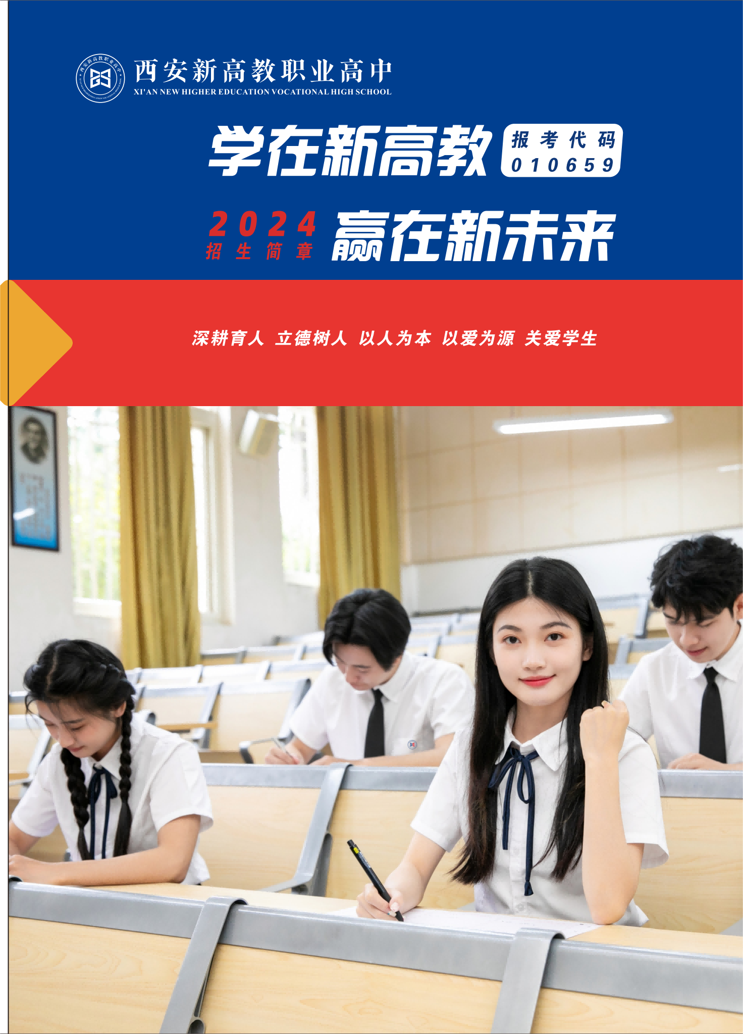 西安新高教职业高中招生简章_00(1)(2).png