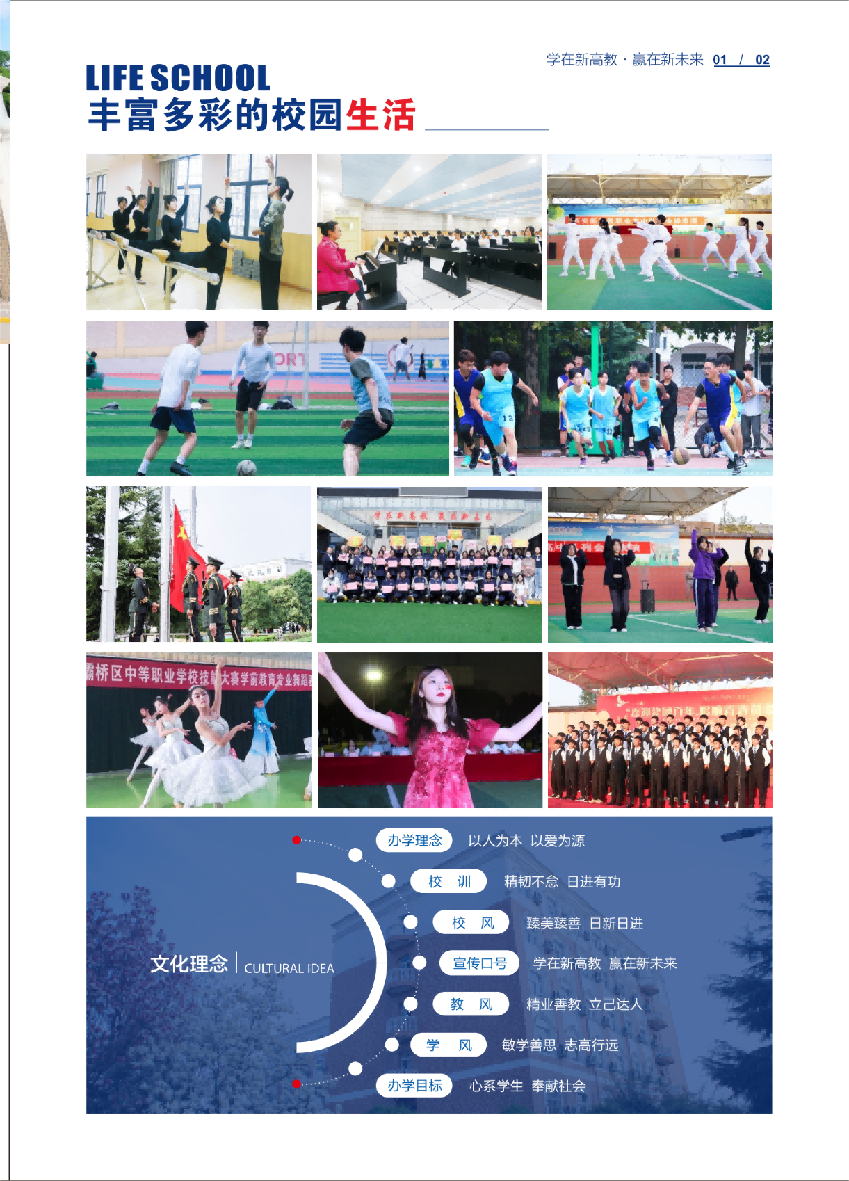 西安新高教职业高中招生简章_01s(1)(1).png