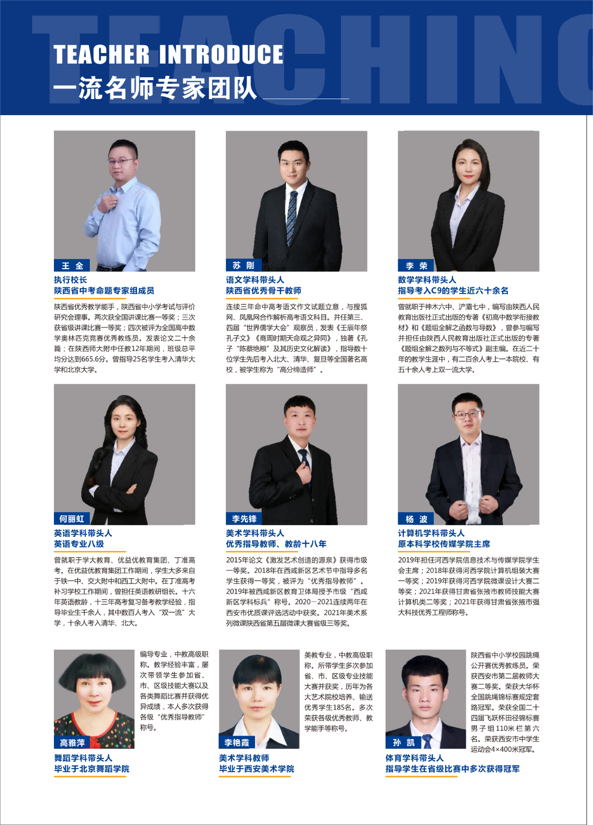 西安新高教职业高中招生简章_0p3(1)(1).png