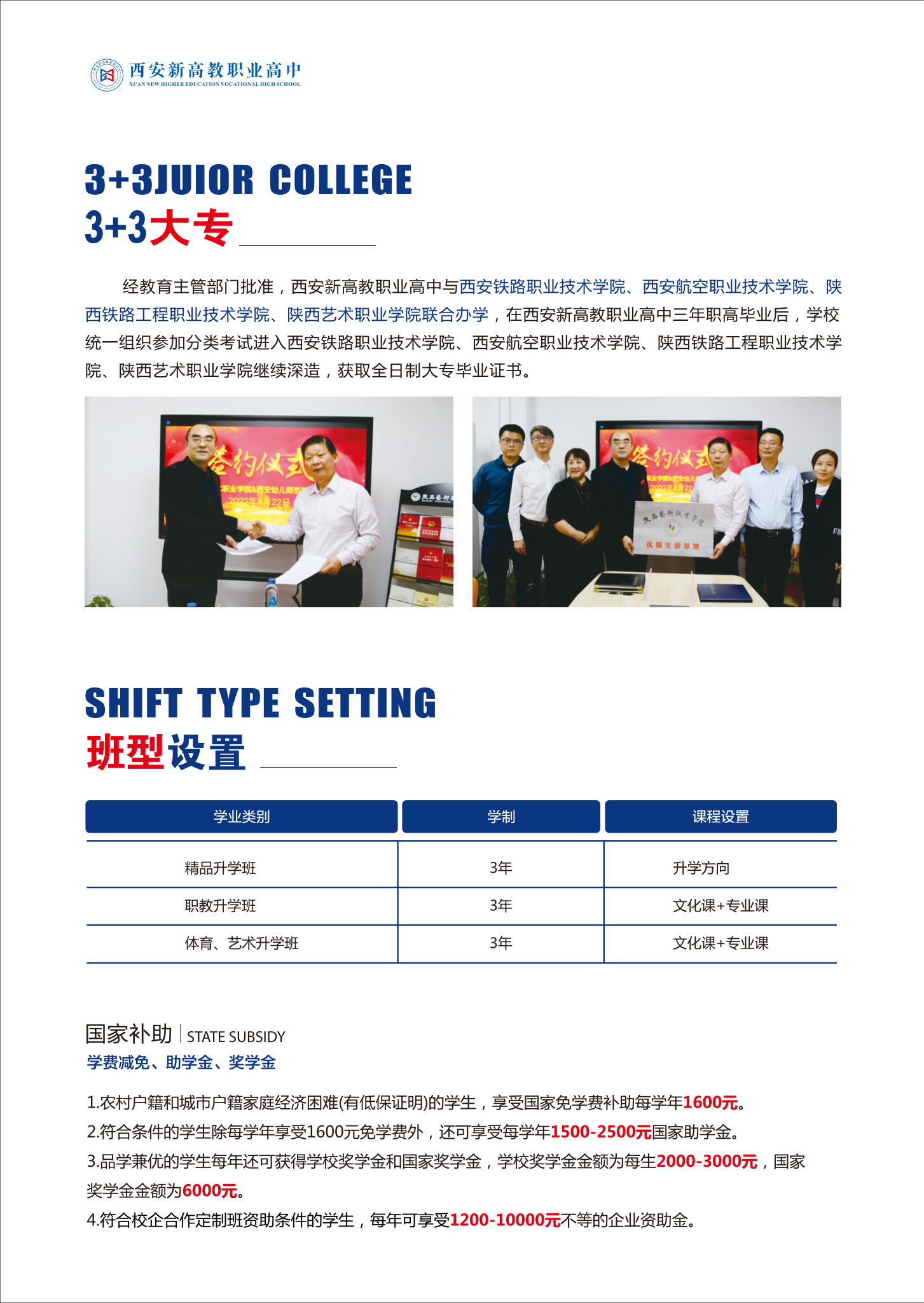 西安新高教职业高中招生简章_llll05(1).png